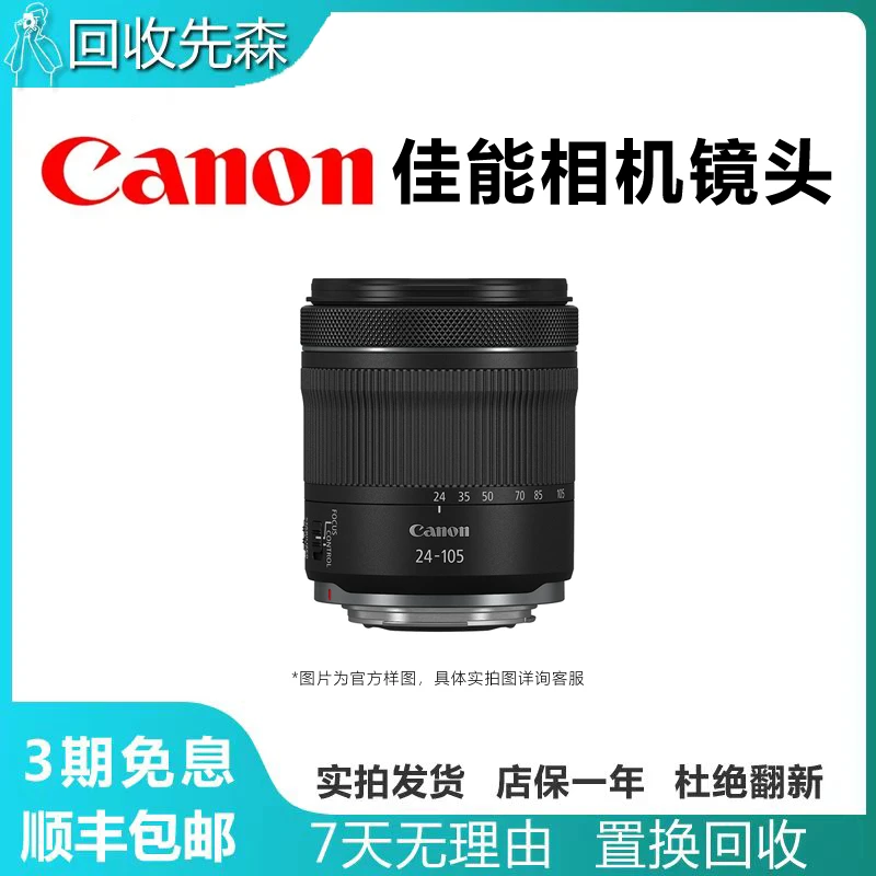 准新品 Canon/佳能 RF24-105mmSTM/USM 全画幅微单RF二手镜头