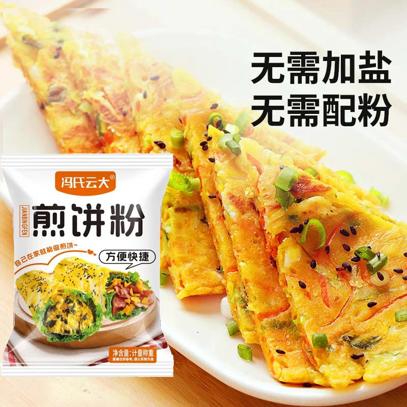 【爆款热卖】早餐烙饼煎饼预拌粉营养美味口感劲道健康食用