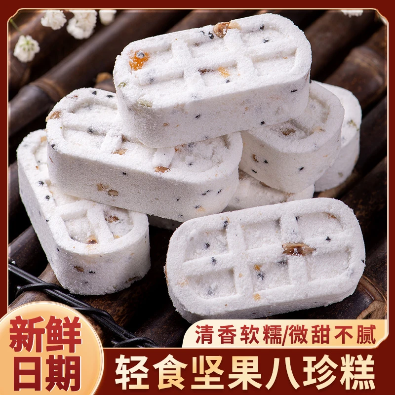 【一件代发包邮】八珍糕坚果茯苓粗粮代餐无蔗糖谷物轻食黑芝麻
