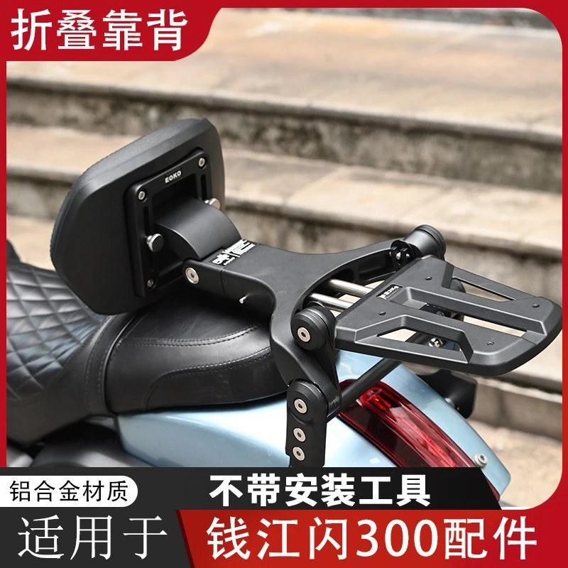 适用钱江闪300铝合金折叠靠背闪350伸缩司机乘客靠椅摩托改装配件