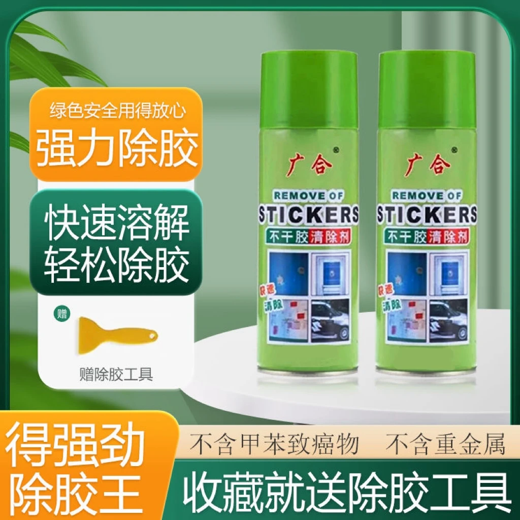 【官方正品】多功能除胶剂环保无痕解胶剂用于快速黏胶不干胶清除剂