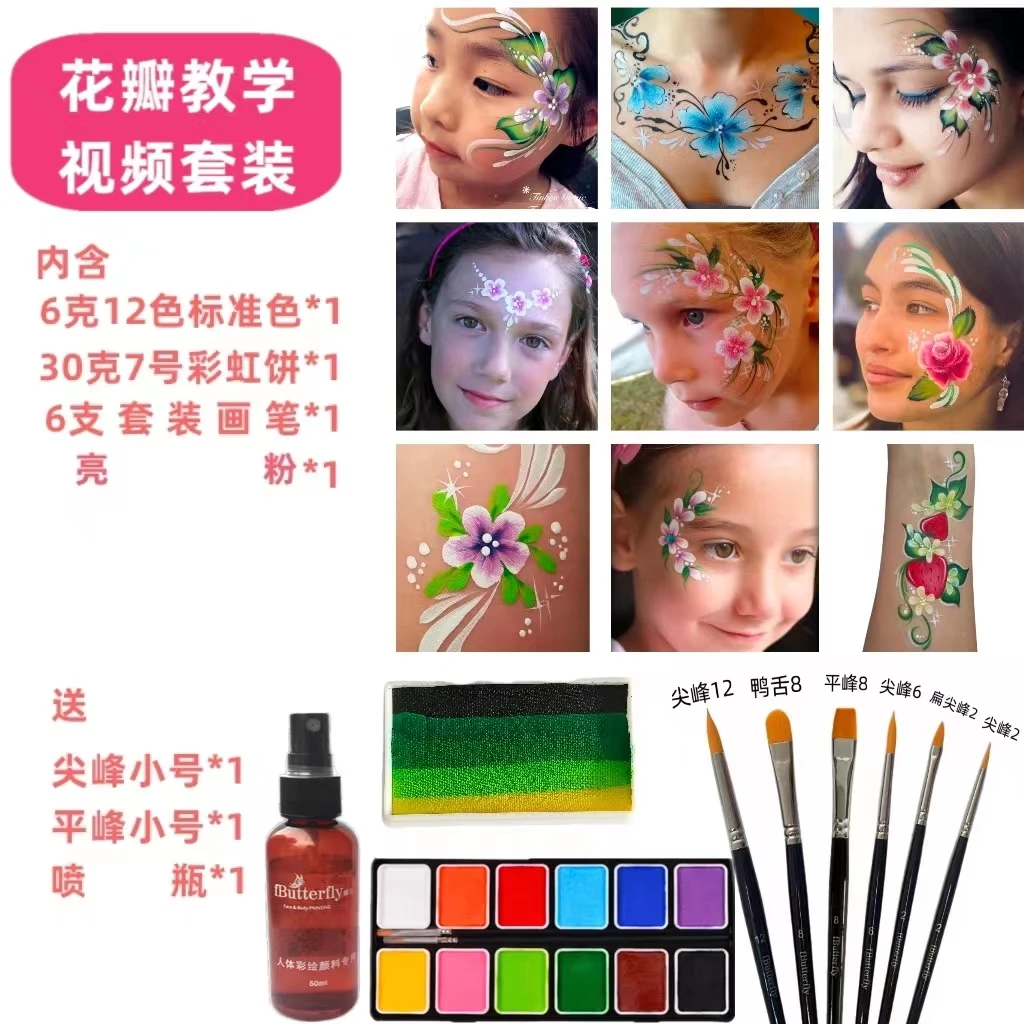 fButterfly蝶妆水溶性人体彩绘颜料套装速干初学者面部彩绘送教程