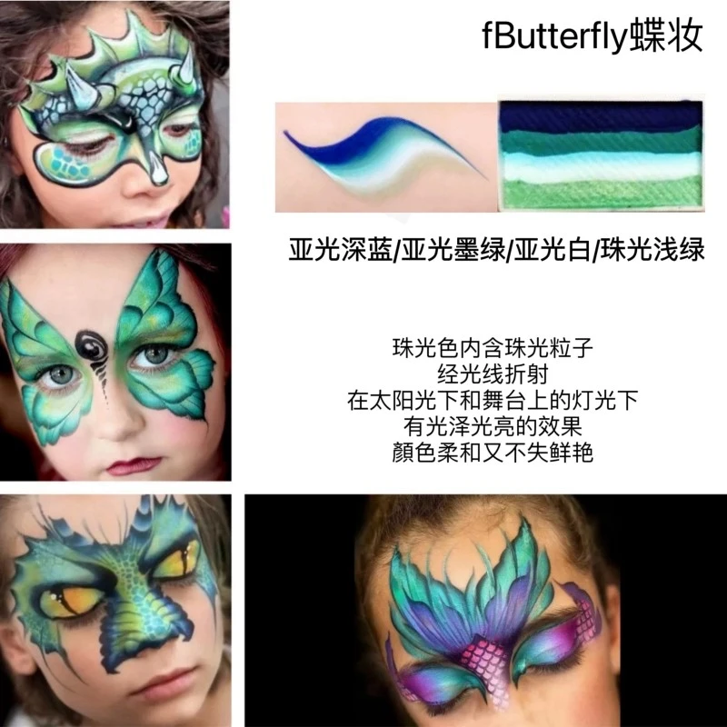fButterfly蝶妆水性人体彩绘舞台人鱼妆儿童脸部彩虹