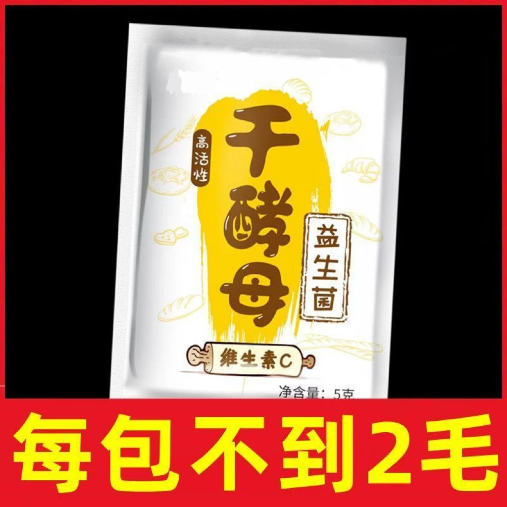 9.9元50包-多用高活性干酵母粉5g低糖型耐高糖型馒头包子面包家用