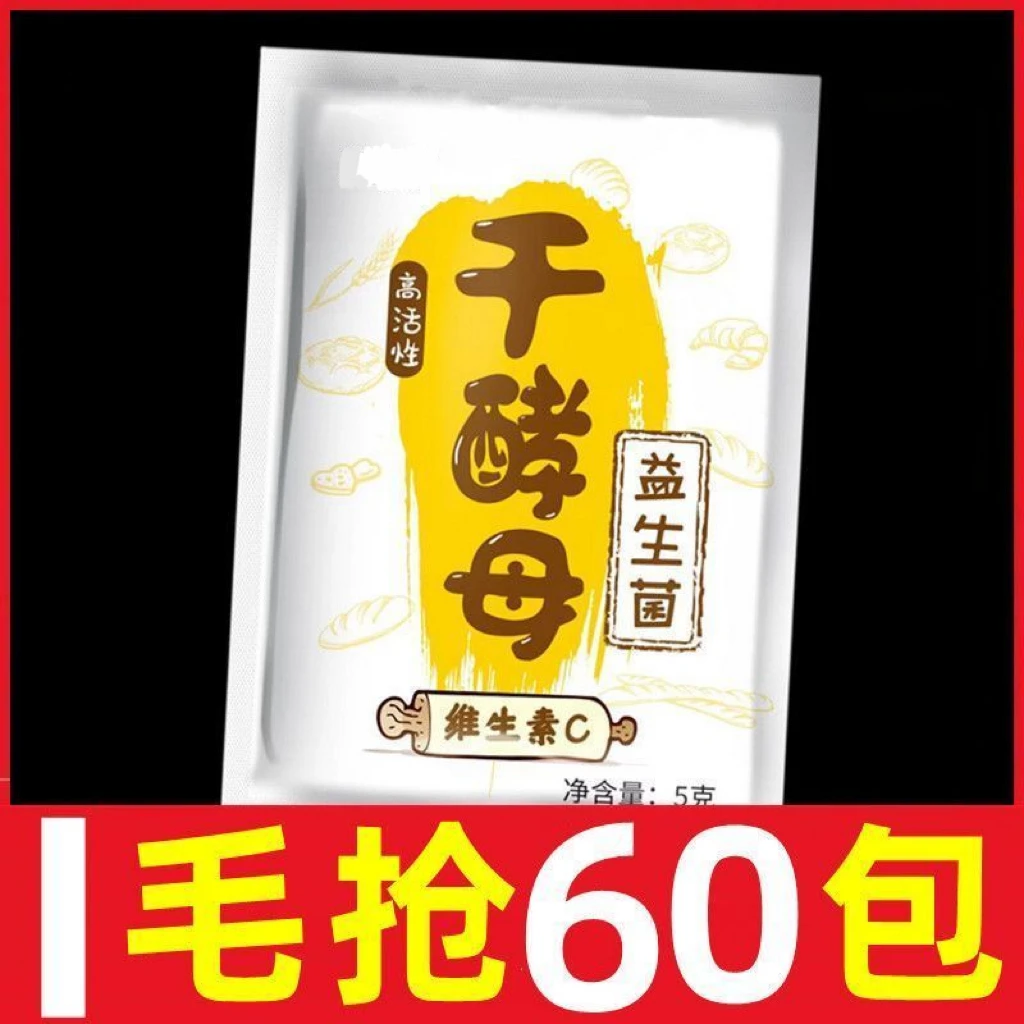 9.9元50包-多用高活性干酵母粉5g低糖型耐高糖型馒头包子面包家用