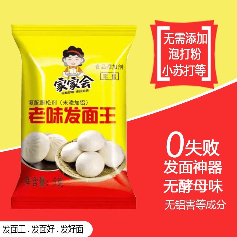 【抢9.9元60袋】老味发面王5g家庭小包装发面宝复合酵母粉速发粉