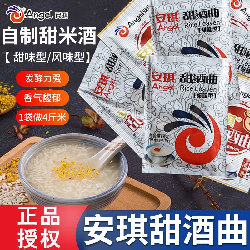 甜酒曲做米酒糯米酒甜酒酿元宵醪糟曲子酵母酒曲