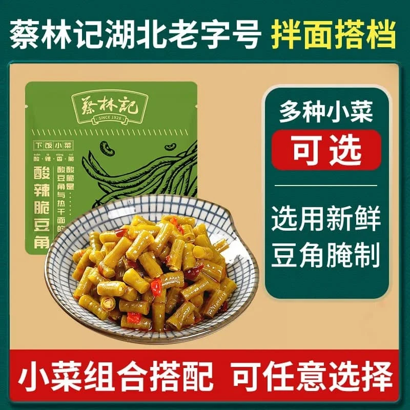 蔡林记酸豆角独立小包装萝卜丁泡椒海带丝热干面专用粥搭档下饭菜