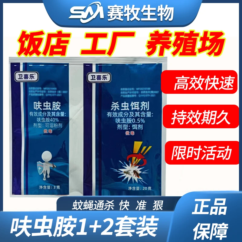 养殖场专用灭蝇药苍蝇药蚊蝇蟑螂蚂蚁室内家用持久快速家用杀虫剂