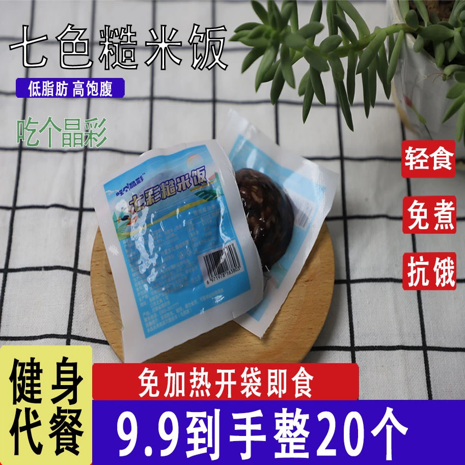 【9.9发20袋】懒人免煮高饱腹软糯七色糙米饭上班学生营养