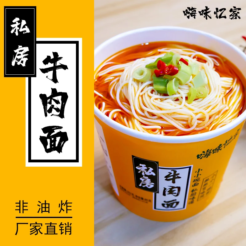 私房牛肉面重庆小面102g*6桶装麻辣鲜香非油炸冲泡宵夜 方便速食