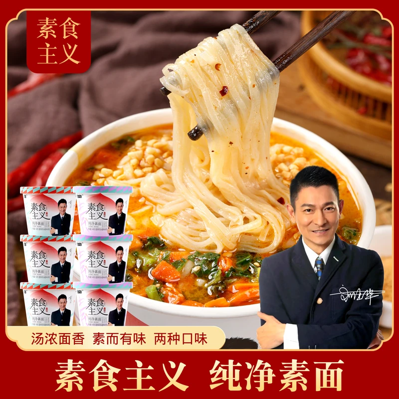 【素食主义】纯净素面 136g*6桶杂粮豆面条非油炸免煮方便速食
