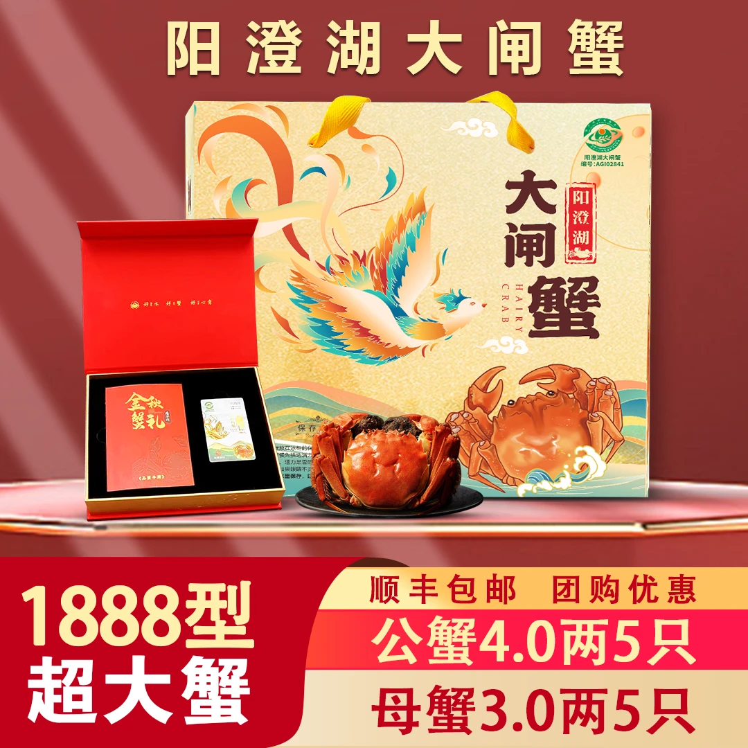 SC【卡券】1888型阳澄湖大闸蟹礼券公4两母3两5对高标准养殖塘区
