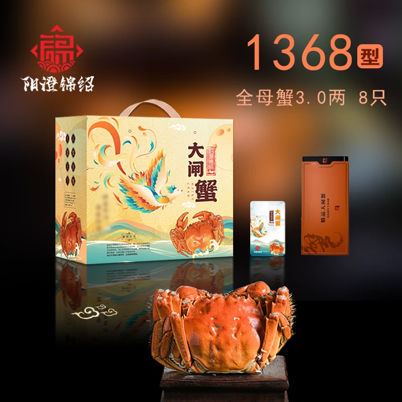 【卡券】1368型阳澄锦绍金标大闸蟹礼券 母3两*8只高标准养殖塘蟹卡
