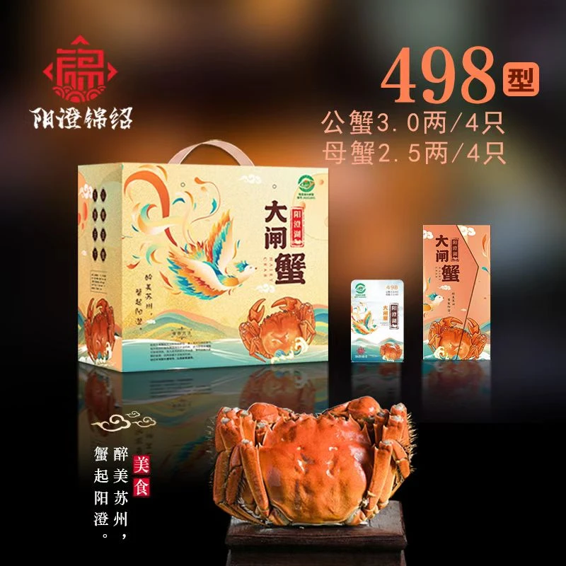 【卡券】498型阳澄湖大闸蟹公3母2.5两4对苏州知名品牌塘蟹卡礼券