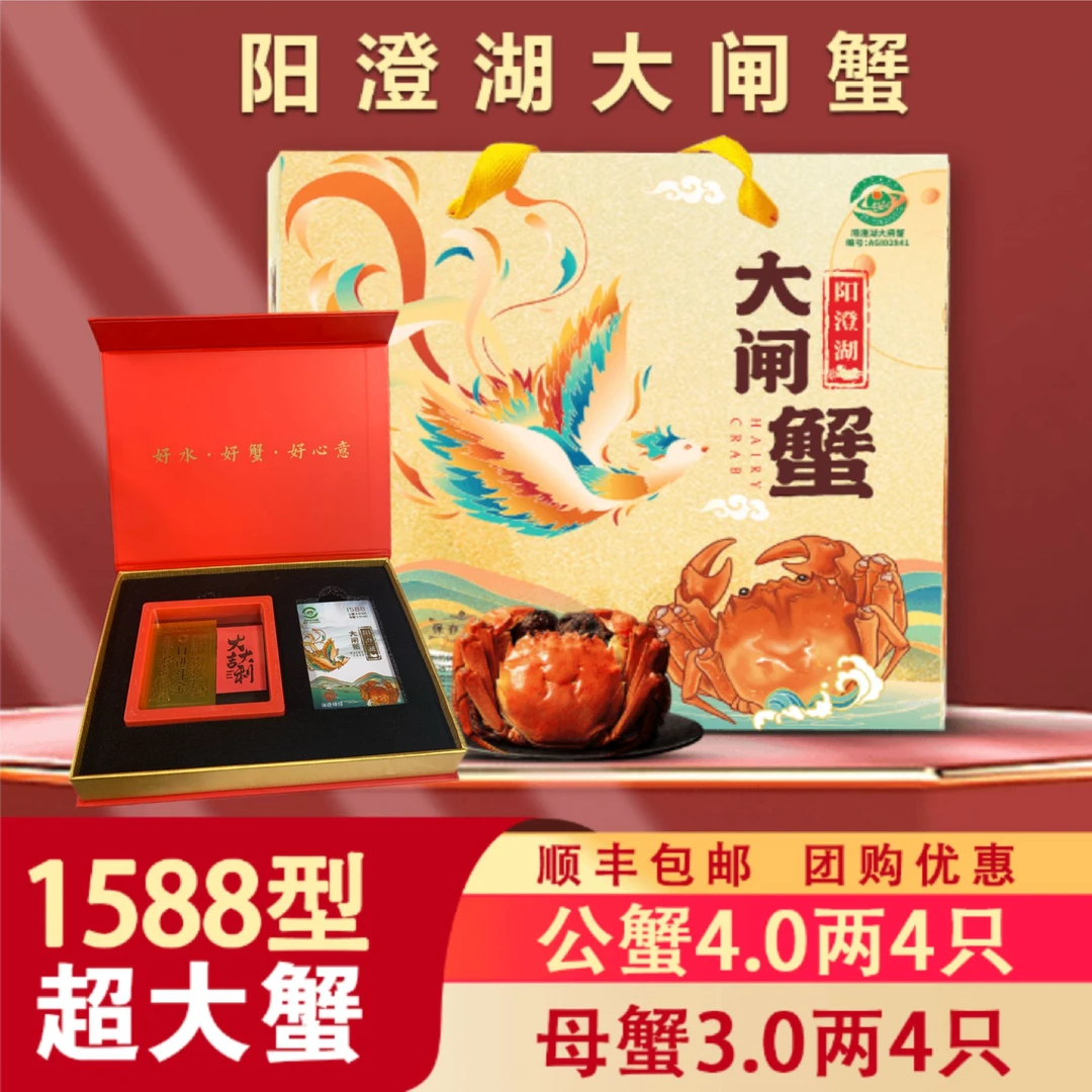 【卡券】1588型阳澄湖大闸蟹礼券公4两母3两4对高标准养殖塘蟹蟹卡Z