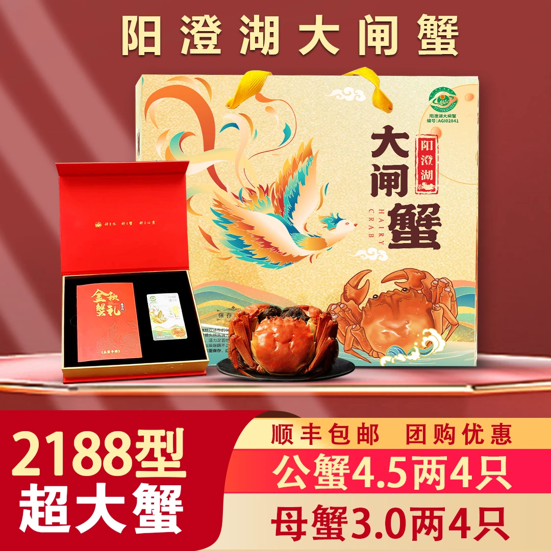 【卡券】2188型阳澄湖大闸蟹礼券公4.5母3两4对高标准养殖塘蟹蟹卡