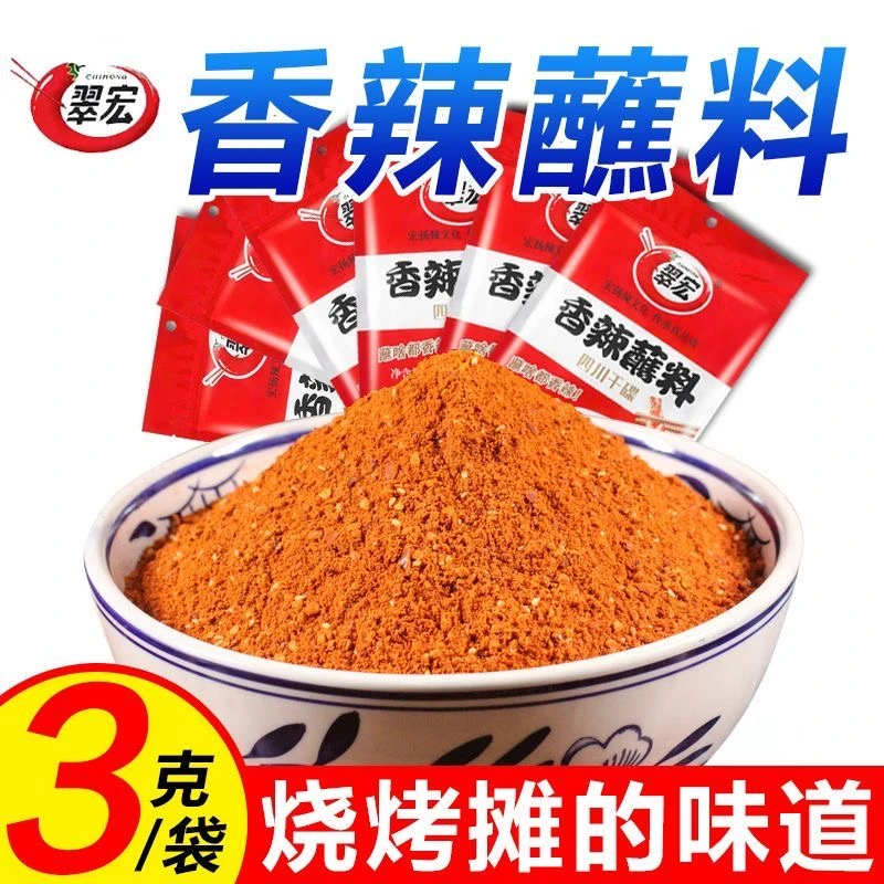 翠宏香辣蘸料3g*30袋四川烤肉烧烤火锅露营干碟传统麻辣口味工艺