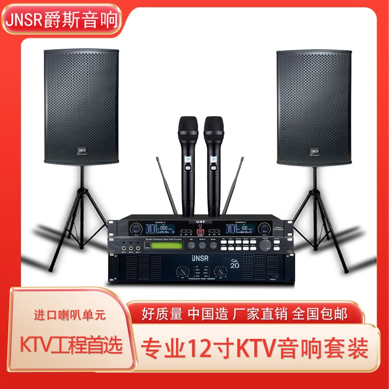 爵斯专业12寸KTV音响套装进口高低音单元酒吧大厅KTV包间家庭K歌