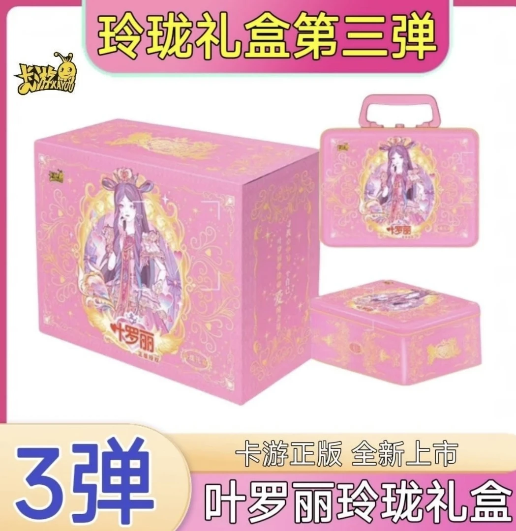 【拆盒】 叶罗丽玲珑礼盒第三弹【盲盒产品默认代拆】