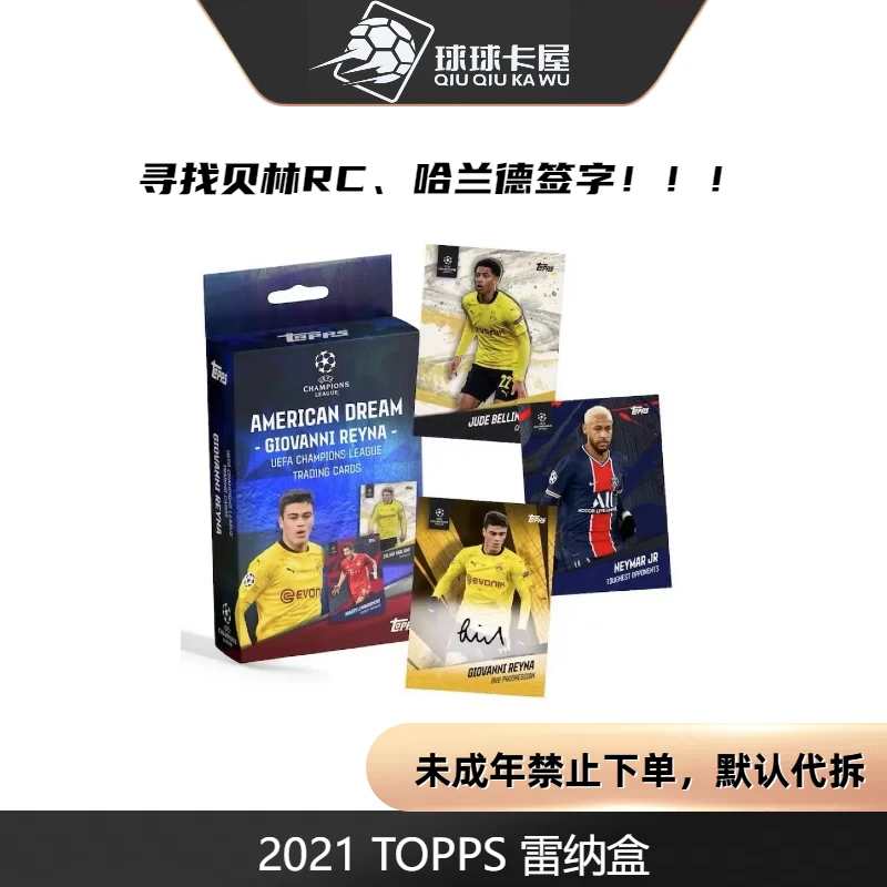 20-21 TOPPS 雷纳盒 足球球星卡 盲盒 【盲盒代拆】