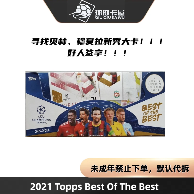 20-21 TOPPS Best Of The Best 大卡系列 球星卡 盲盒 【盲盒代拆】
