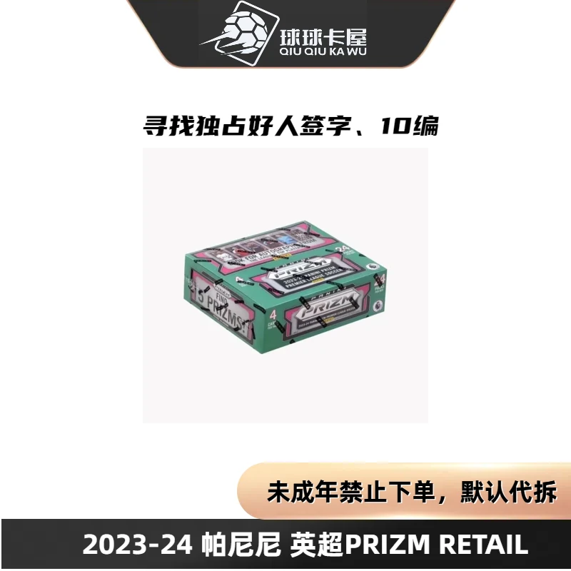 23-24 帕尼尼 英超 prizm retail 球星卡 盲盒【盲盒代拆】