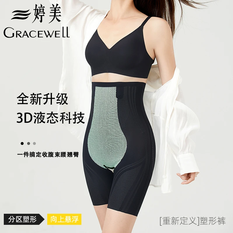 婷美【透气无痕】3D液态平角塑身收腹裤女士塑形美体高腰打底悬浮裤