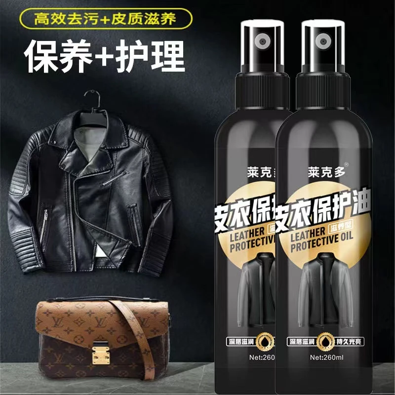 皮衣保养油皮革皮具去污修复翻新上色深层滋养清洁养护光亮无色