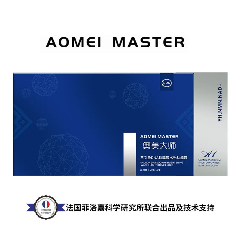 奥美大师三文鱼DNA钠靓颜水光动能液
