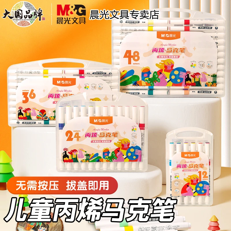 M&G/晨光丙烯马克笔幼儿园学生用绘画涂鸦水性安全防水速干