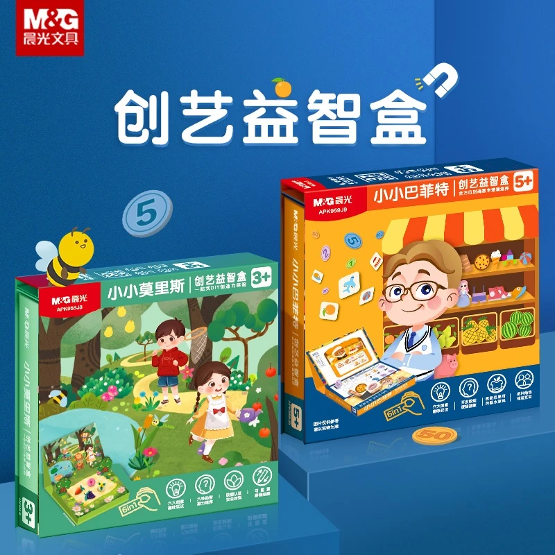 M&G/晨光创艺益智盒男女早教启蒙套装创意
