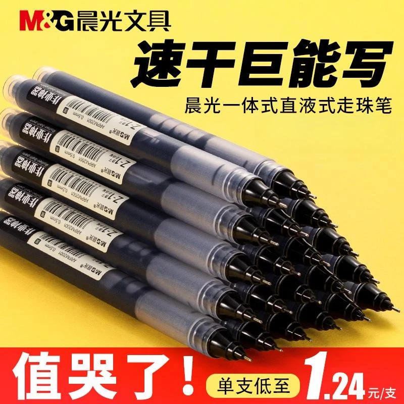 M&G/晨光作业神器 中性笔 大容量速干直液式走珠笔 0.5m全针管