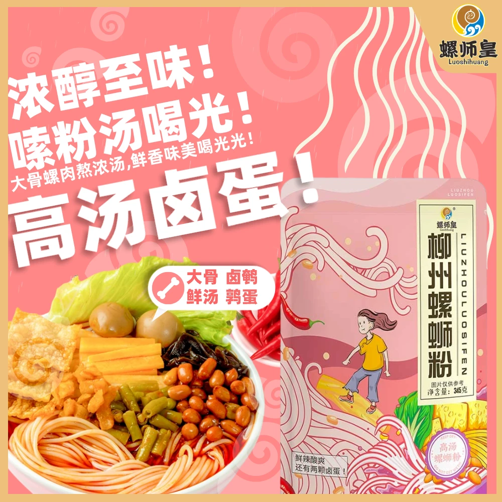 螺师皇/卤蛋款-原味-柳州螺蛳粉345g*3袋每包含2枚卤蛋