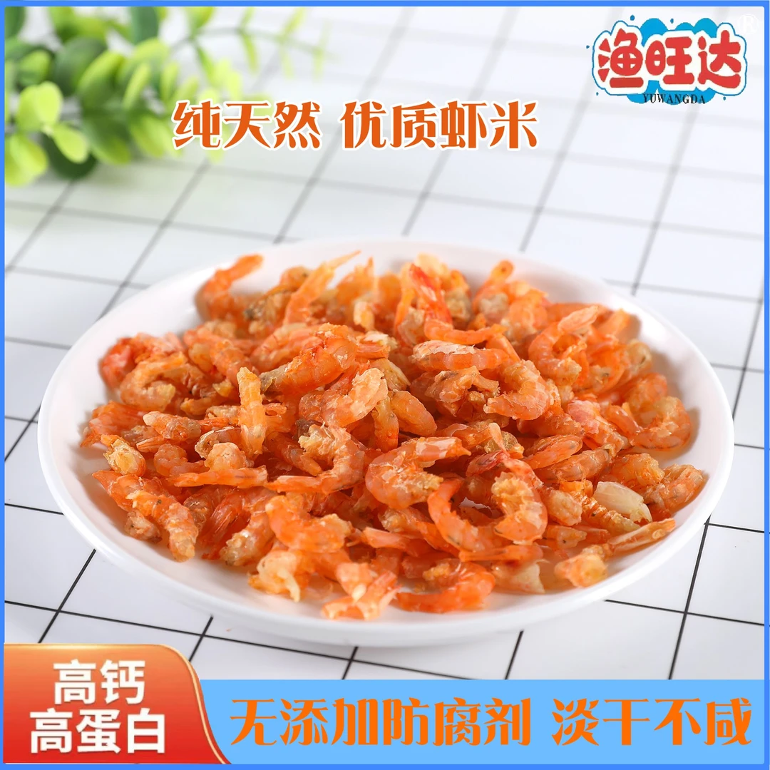 虾米优质高钙虾仁干淡干即食非特级海米干货