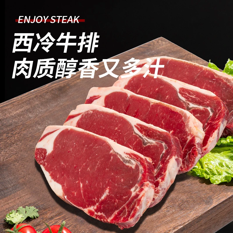原切清真草饲眼肉西冷牛排组合切片4斤 奶香浓郁 有问题咨询客服