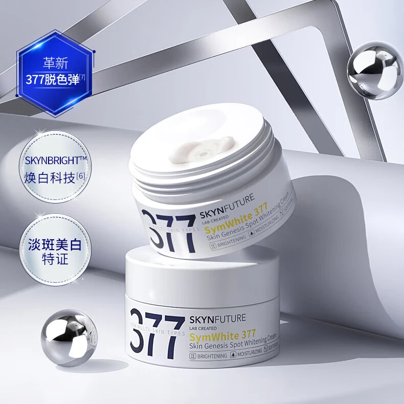 肌肤未来377肌源美白淡斑霜15g祛斑改善皮肤暗黄色沉补水保湿正品