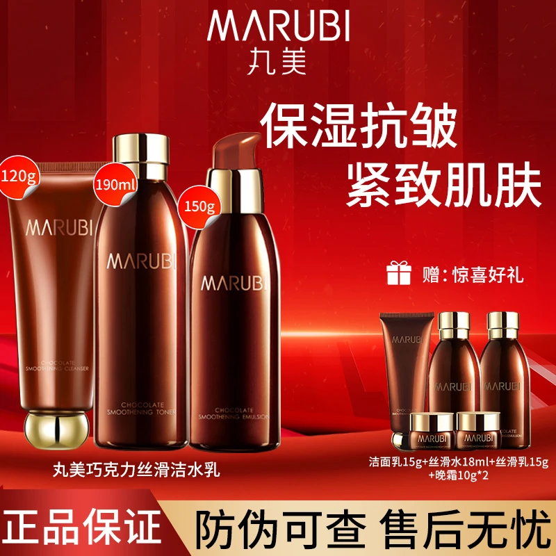 丸美巧克力丝滑滋润洁水乳补水保湿紧致抗皱改善修复淡纹护肤正品