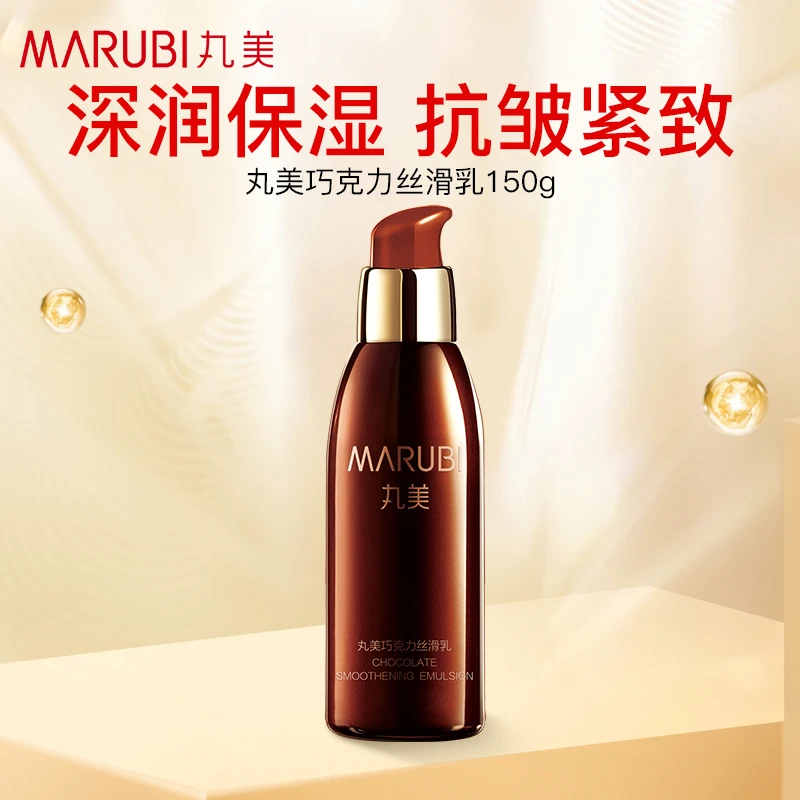 丸美巧克力丝滑乳补水保湿抗皱紧致国货正品保证护肤品【直播专享】