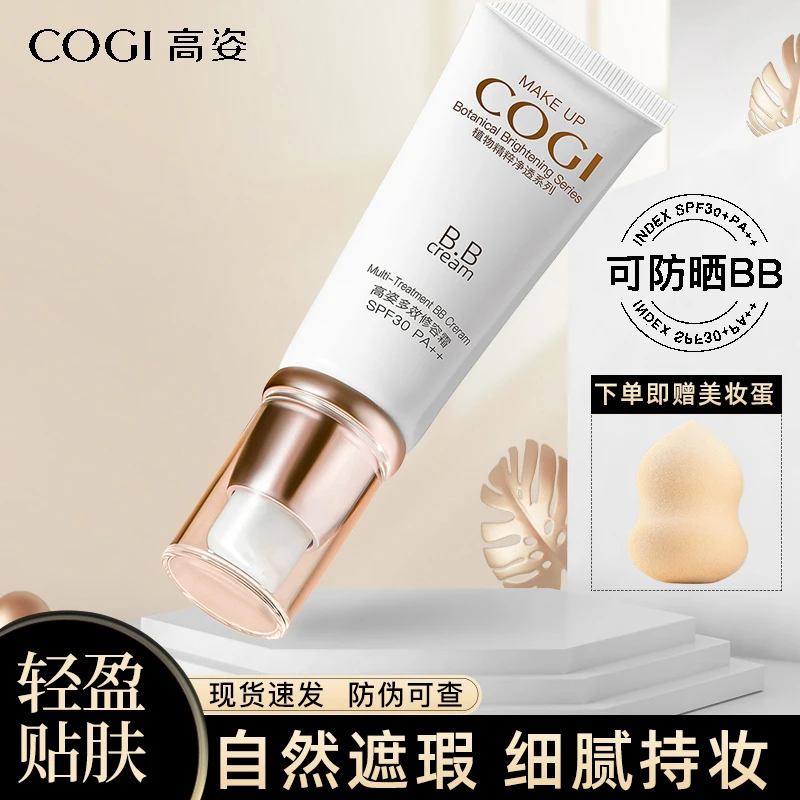 COGI/高姿多效修容霜BB霜隔离防晒遮瑕提亮肤色不脱妆45g清爽不油