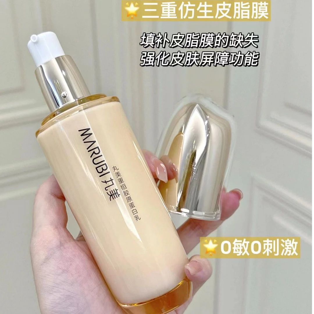 丸美重组胶原蛋白乳80g 敏肌舒缓维稳紧致抗皱改善泛红【直播专享】