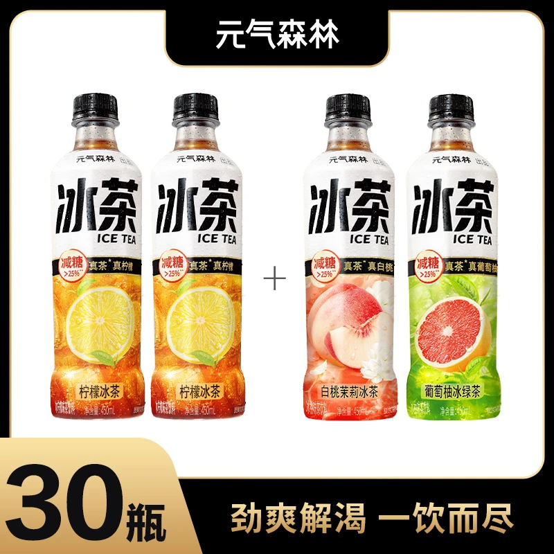 【元气森林出品】冰茶冰红茶维生素C减糖饮料多口味可选450ml*30瓶