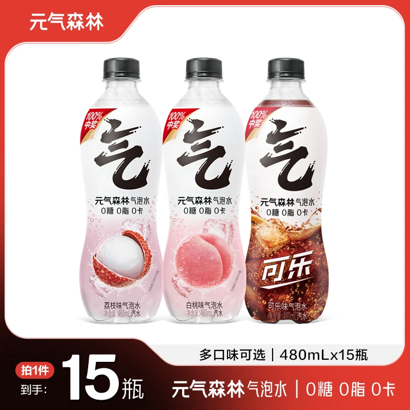 【临期】【肖战同款】元气森林0糖0脂0卡气泡水多口味组合 480mL*15瓶