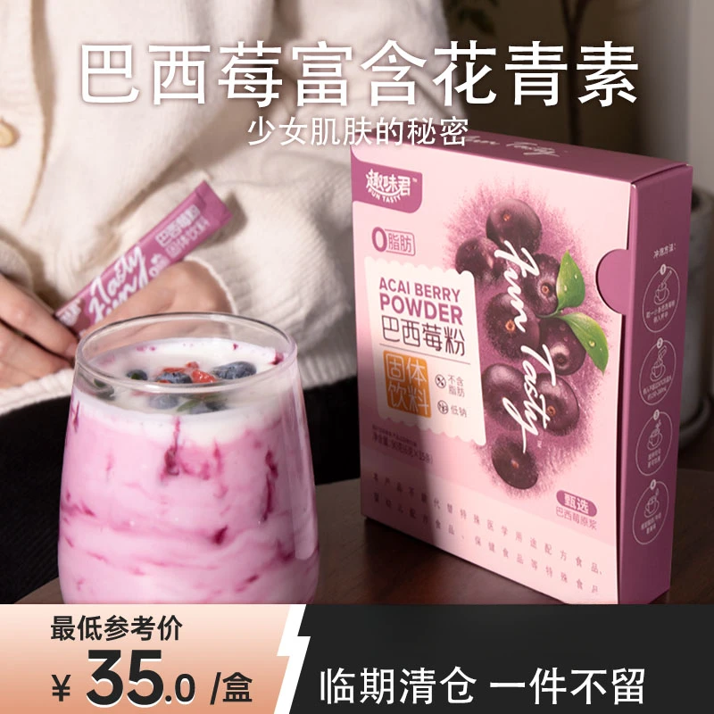 趣味君【临期24年11月】巴西莓粉花青素90g/盒即食冲饮便携独立条装