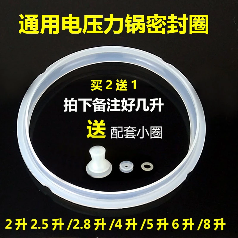 电压力锅密封圈通用2L2.5L2.8L4L5L6L8L12升电高压锅硅胶圈安全