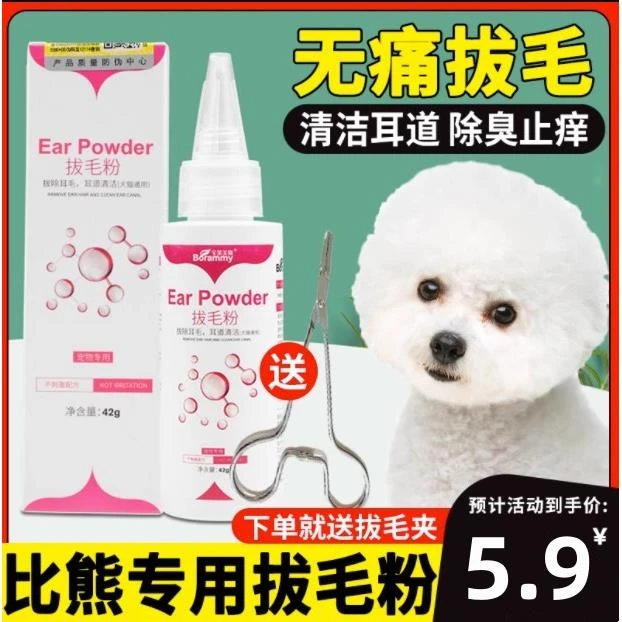 ++比熊专用小狗狗拔耳毛粉无痛宠物去耳毛清理耳朵除螨耳道清洁神