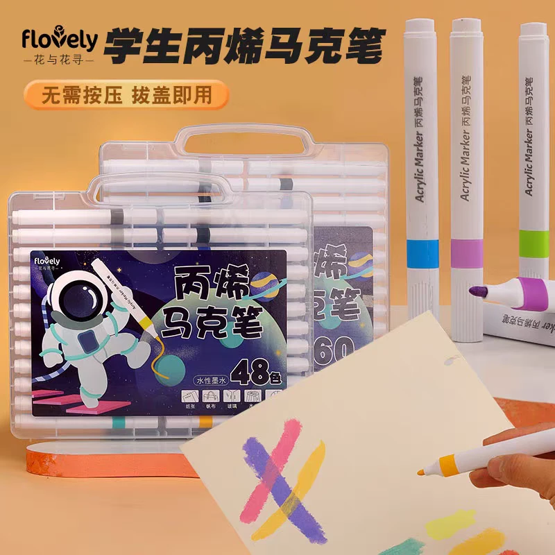 丙烯马克笔儿童节画画用水彩笔学生绘画速干美术涂鸦不透纸水彩笔