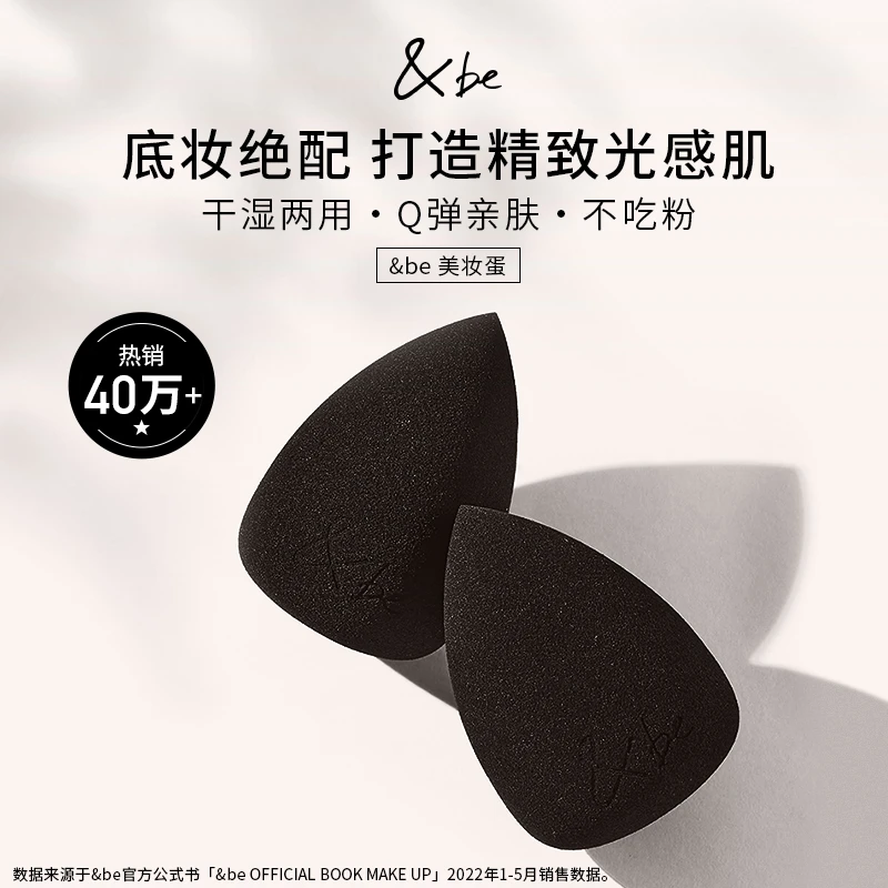 &be河北裕介andbe日本明星化妆师美妆蛋干湿两用自然服帖软[新]