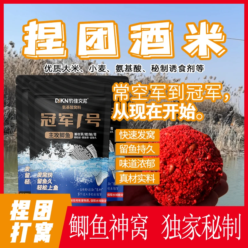 台钓传统钓氨基酸开口酒米手捏握成团打窝料老坛发酵鲫鲤草鳊通杀