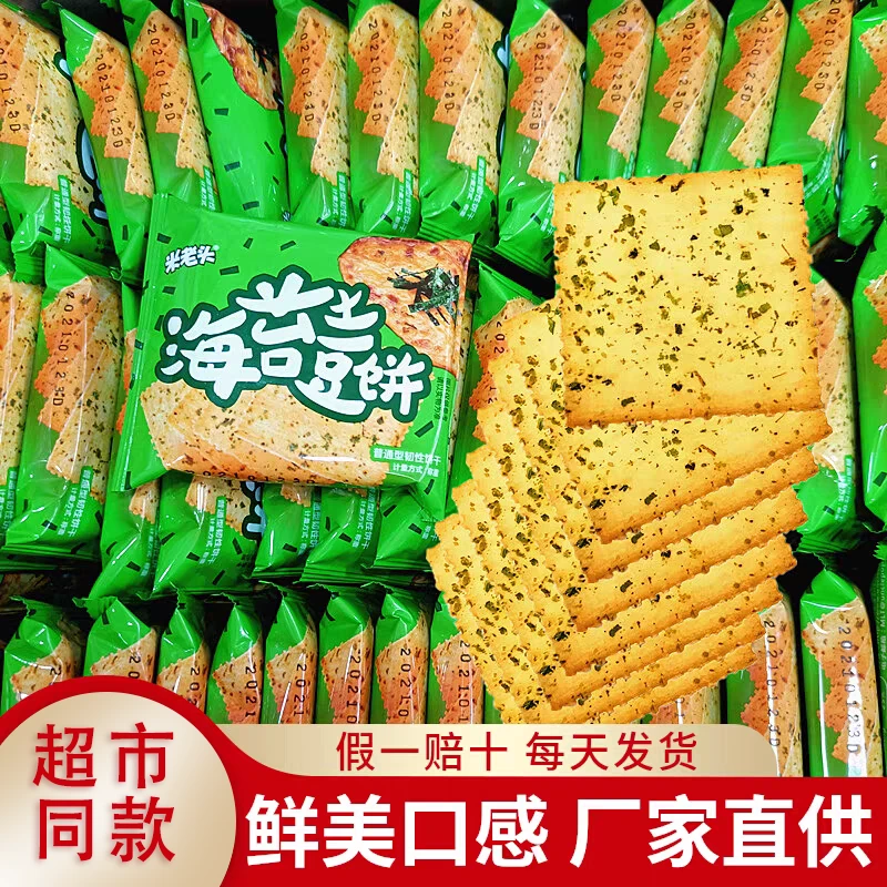 米老头海苔土豆饼儿童老人食品小吃休闲早餐零食ZB